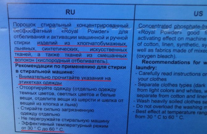 Инструкция на упаковке отбеливателя для штор и одежды
